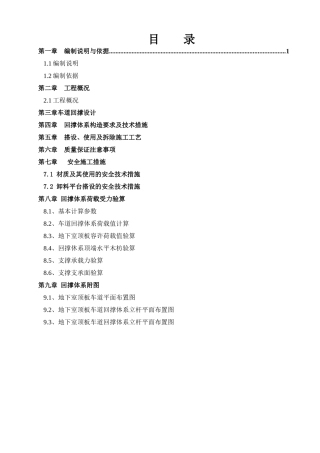 顶板车道回撑施工方案