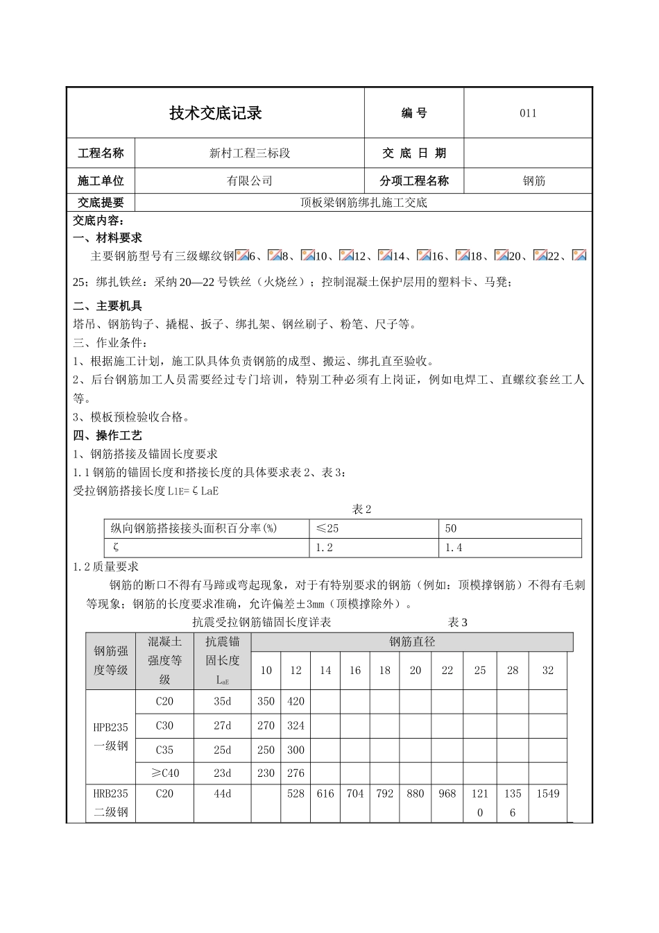 顶板梁钢筋绑扎施工技术交底_第1页