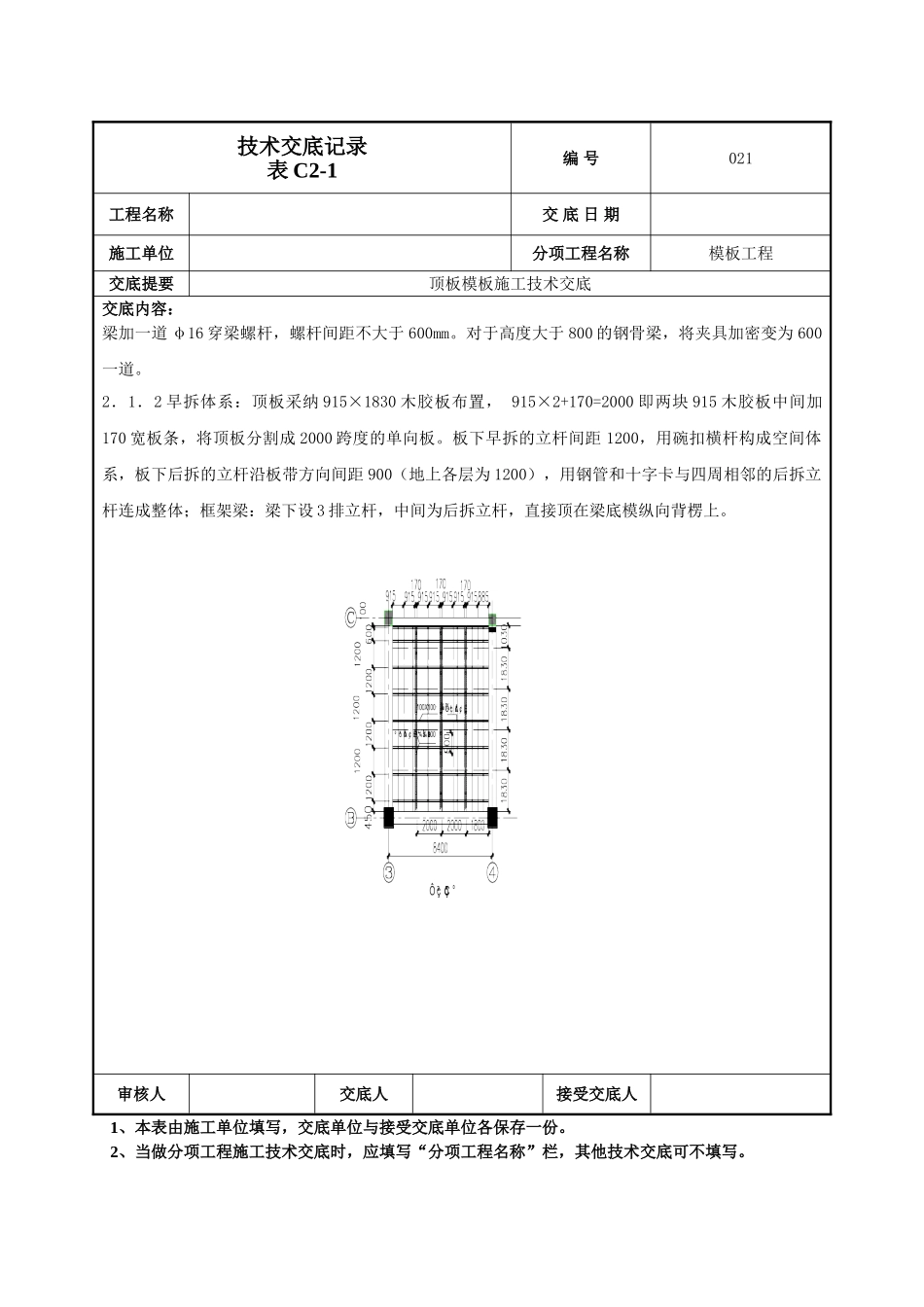 顶板模板交底技术交底_第3页
