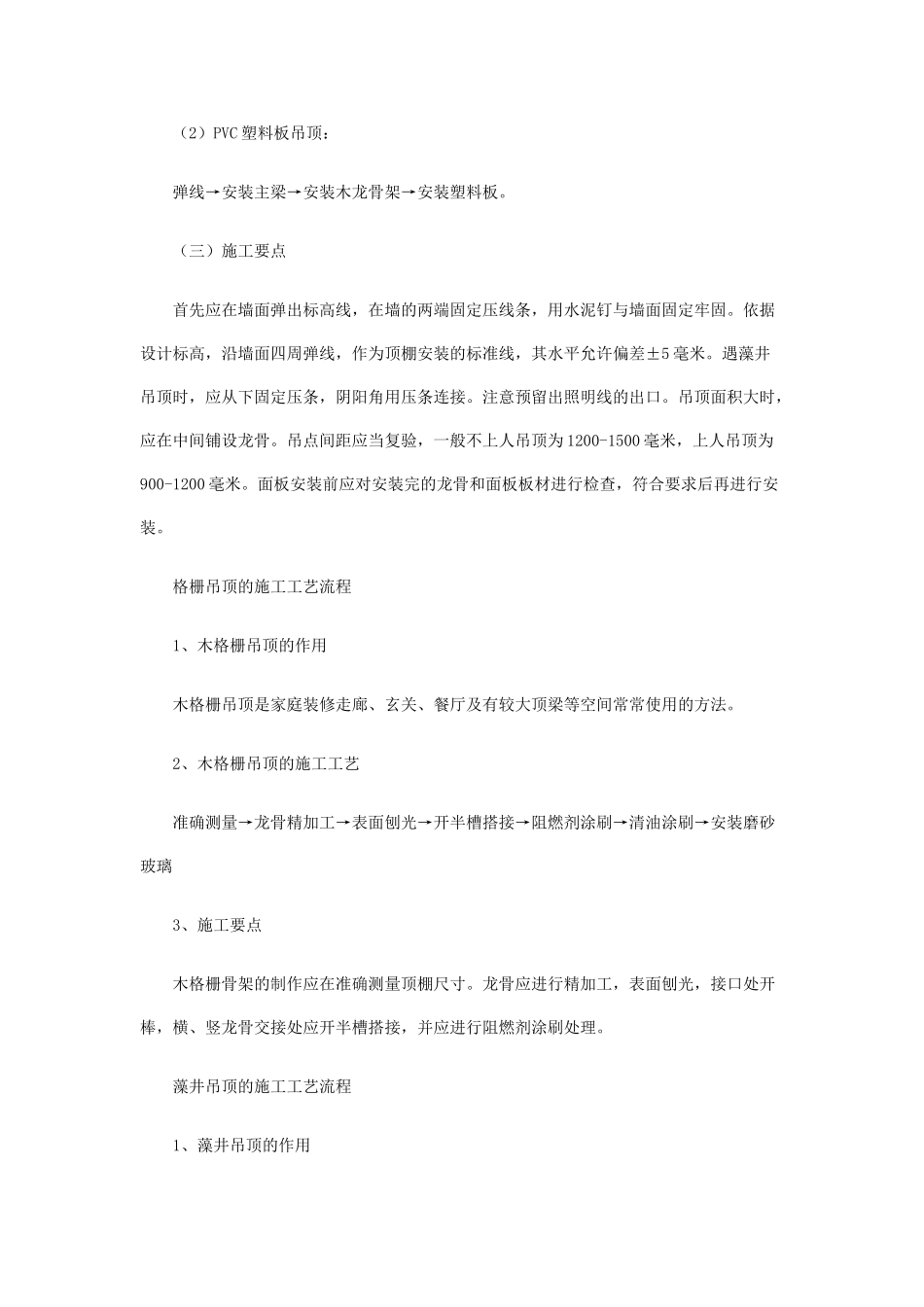 顶棚施工的工艺流程_第2页