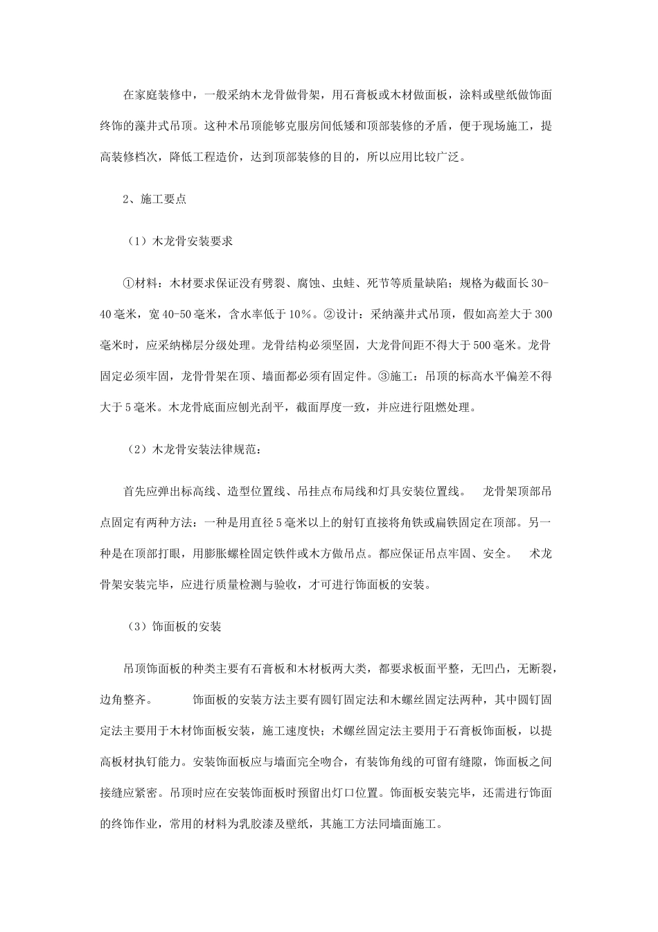 顶棚施工的工艺流程_第3页