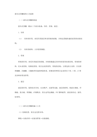 顶棚施工的工艺流程