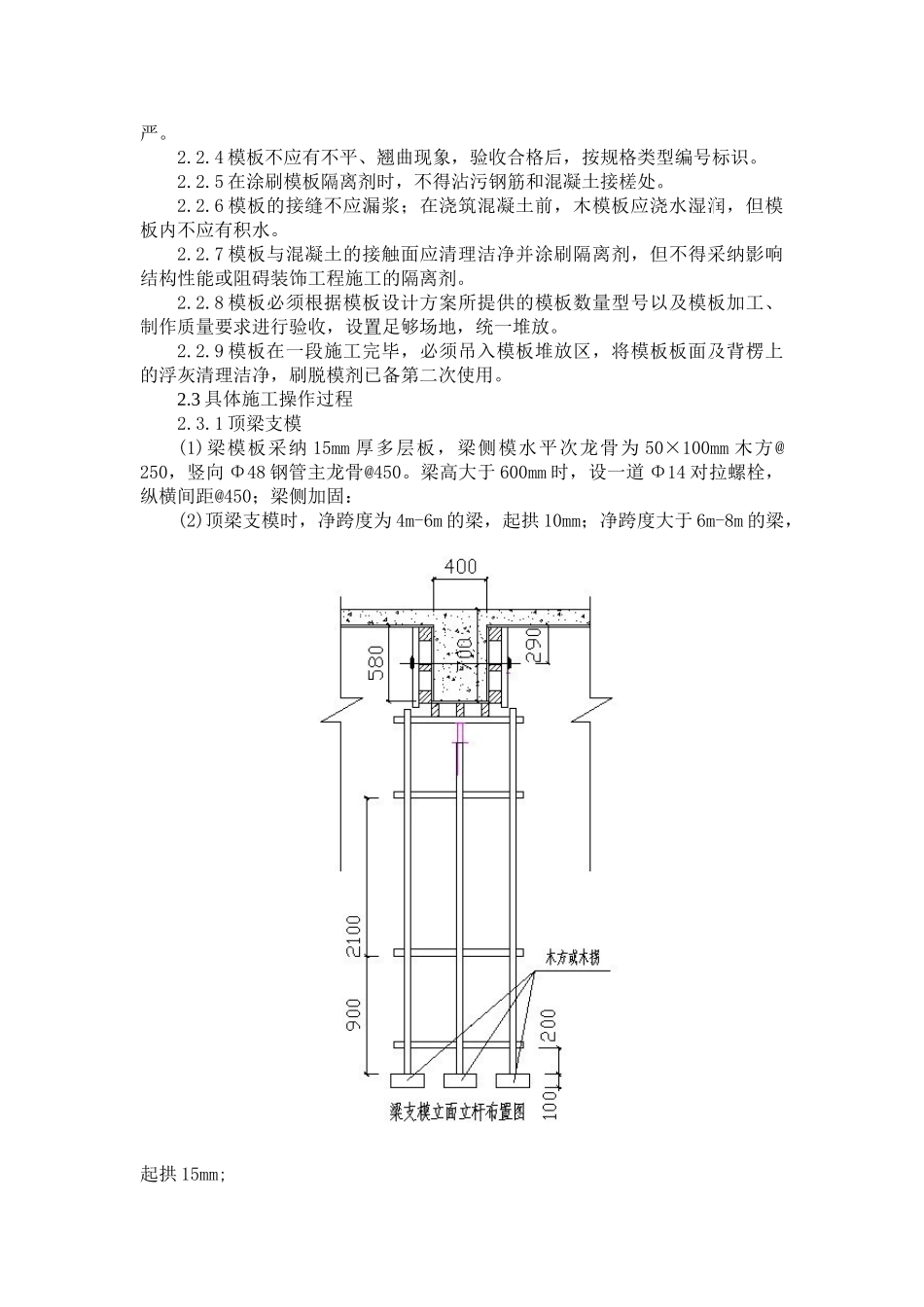 顶梁顶板模板施工技术交底_第2页