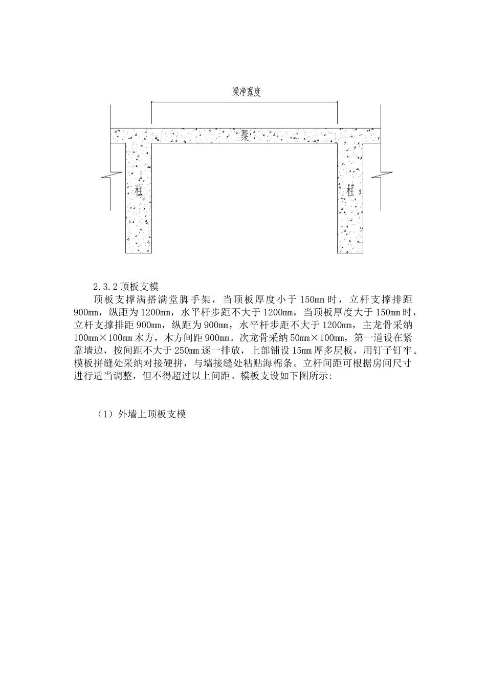顶梁顶板模板施工技术交底_第3页