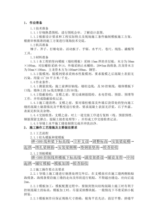 顶梁顶板模板施工技术交底