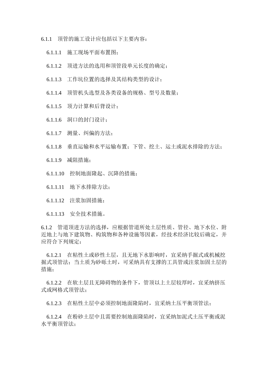 顶管实施性施工组织设计_第2页