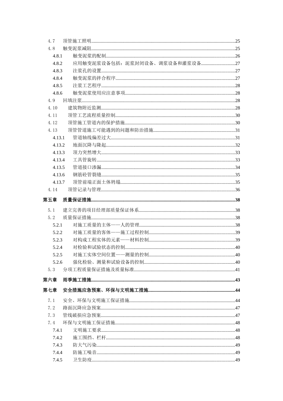 顶管工程专项施工方案52页_第2页