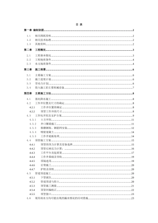 顶管工程专项施工方案52页