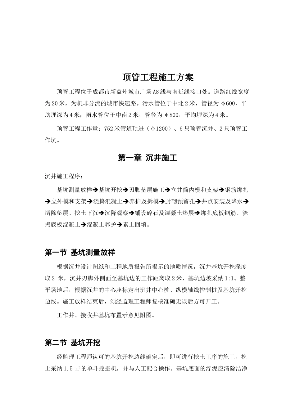 顶管工程施工组织设计(lei)_第2页