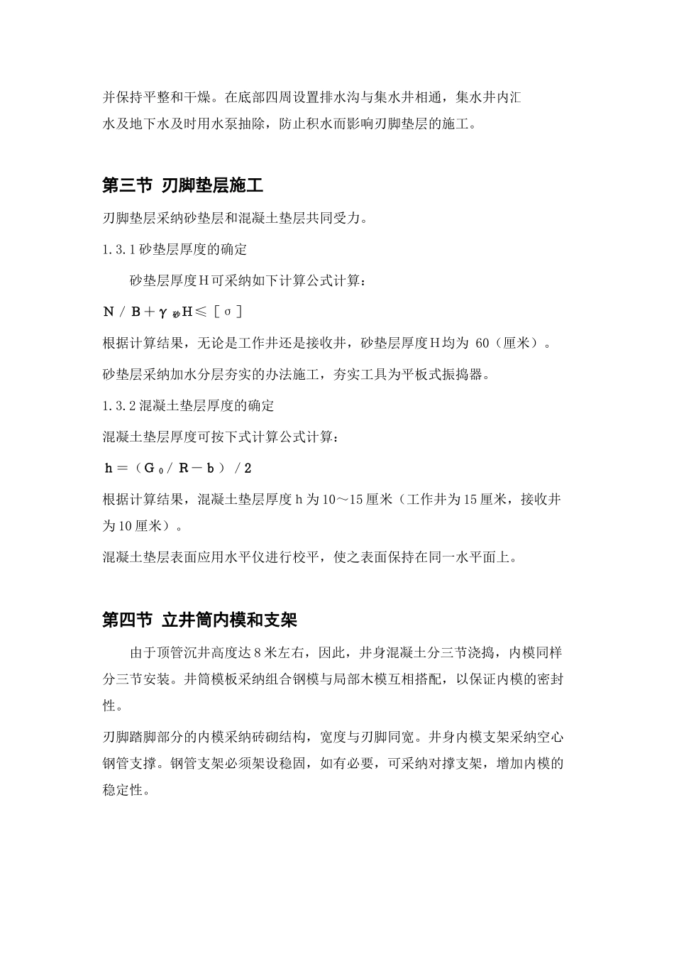 顶管工程施工组织设计(lei)_第3页