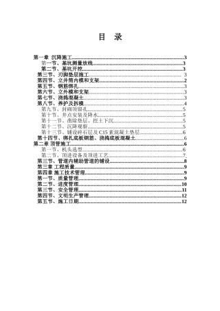 顶管工程施工组织设计(lei)