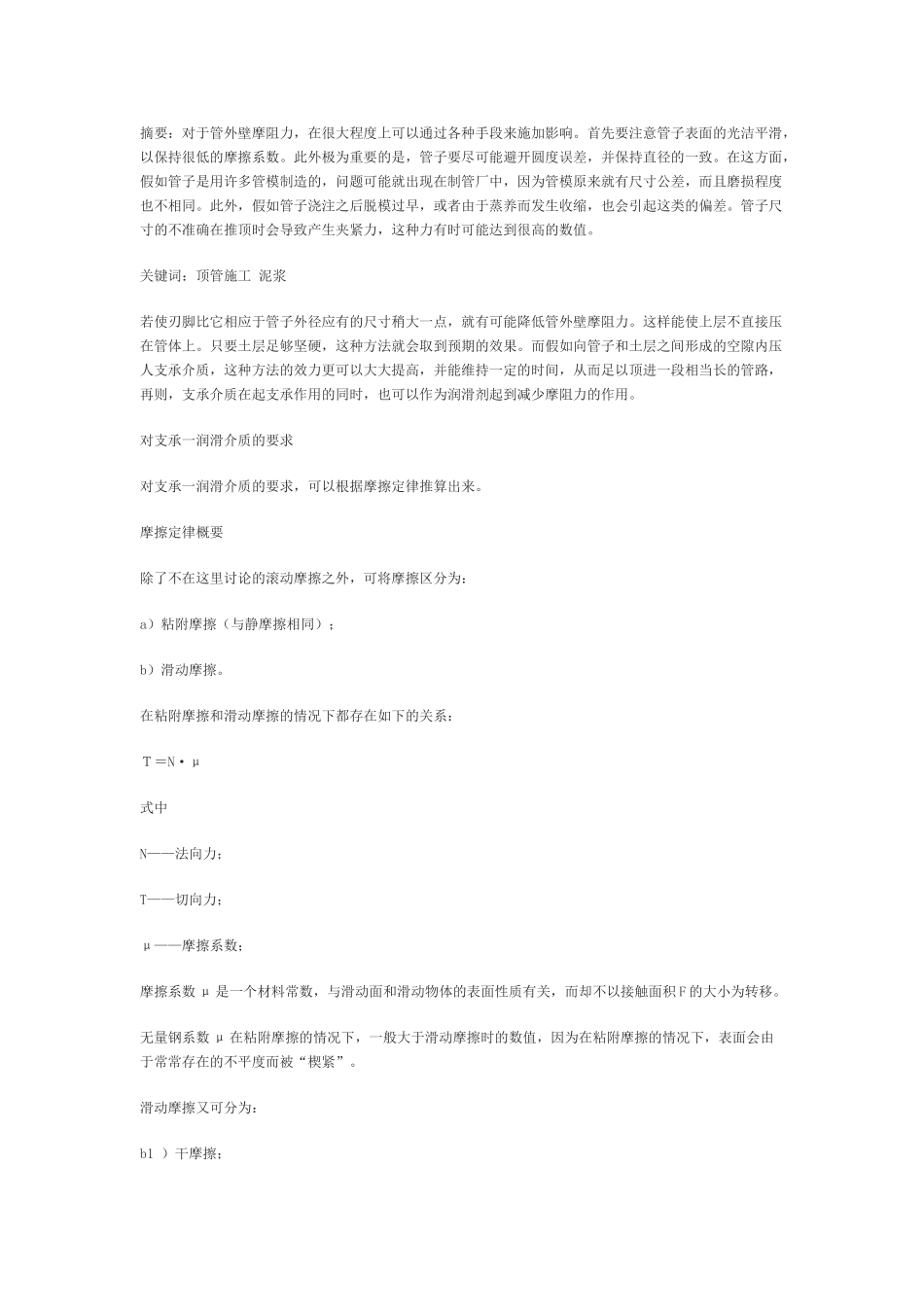 顶管工程泥浆施工技术_第1页