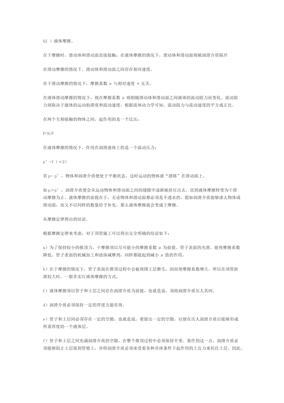 顶管工程泥浆施工技术_第2页