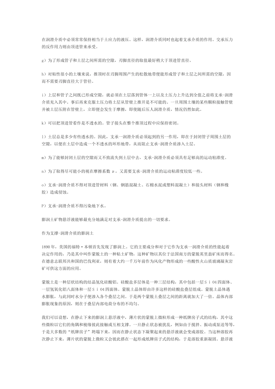 顶管工程泥浆施工技术_第3页