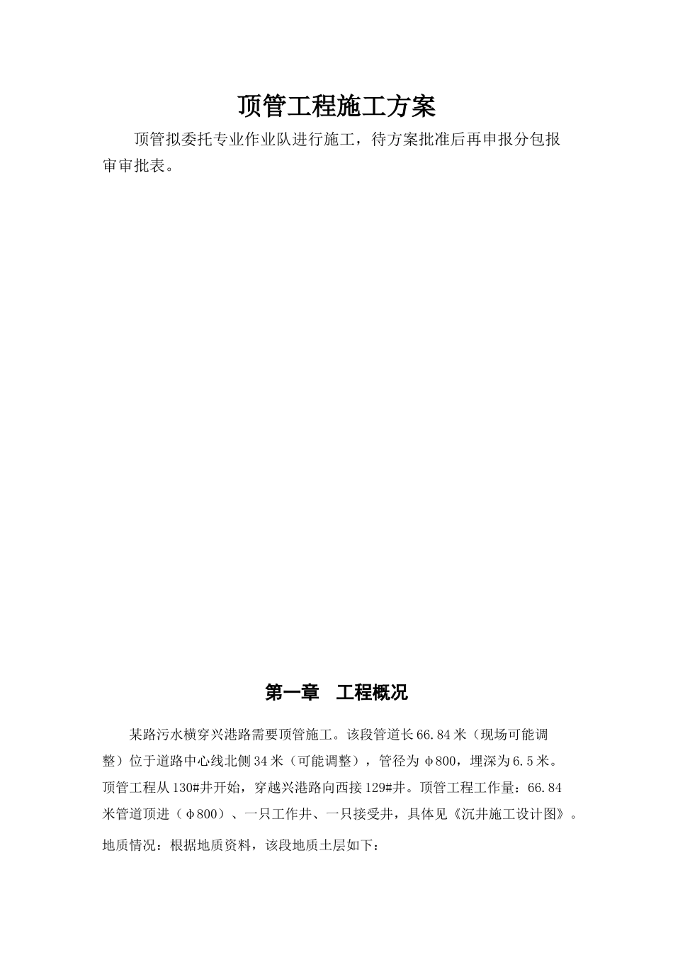 顶管工程施工管理方案_第2页