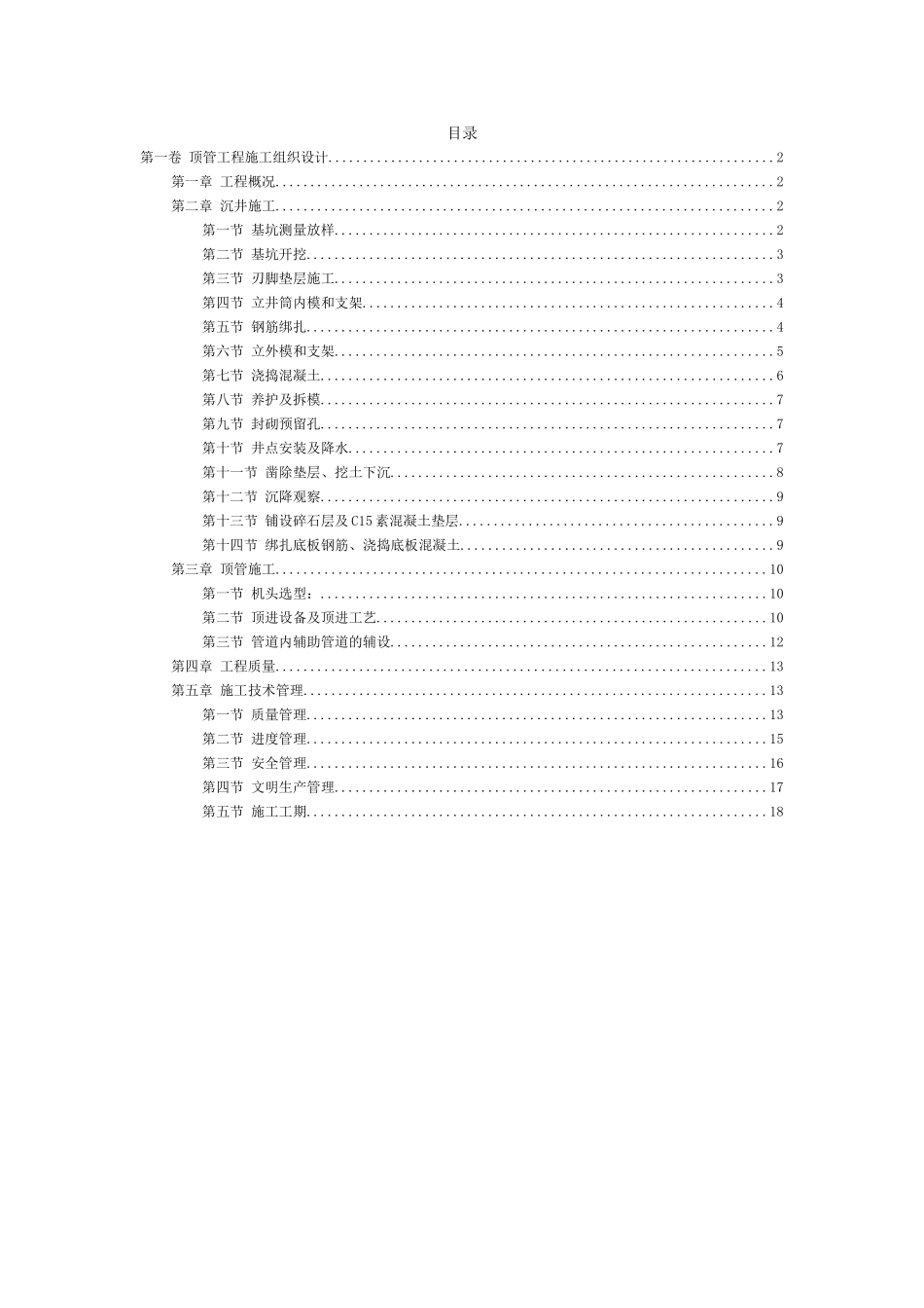 顶管工程施工组织设计方案范本_第2页