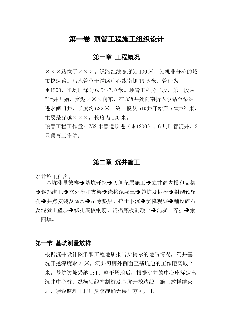 顶管工程施工组织设计方案范本_第3页