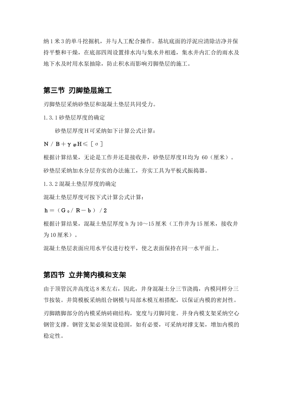 顶管工程施工组织设计_第2页