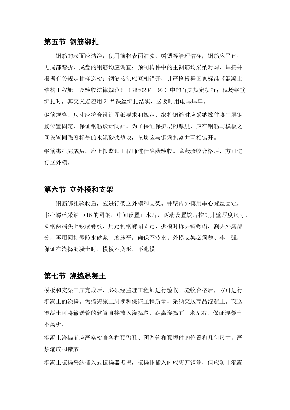 顶管工程施工组织设计_第3页