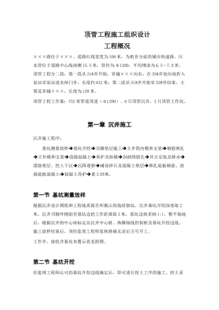 顶管工程施工组织设计