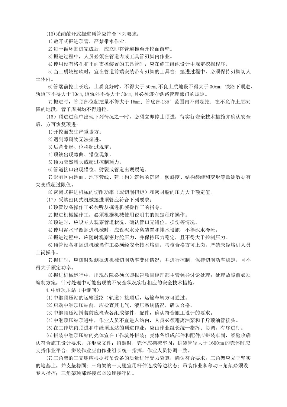 顶管施工安全技术交底-_第3页