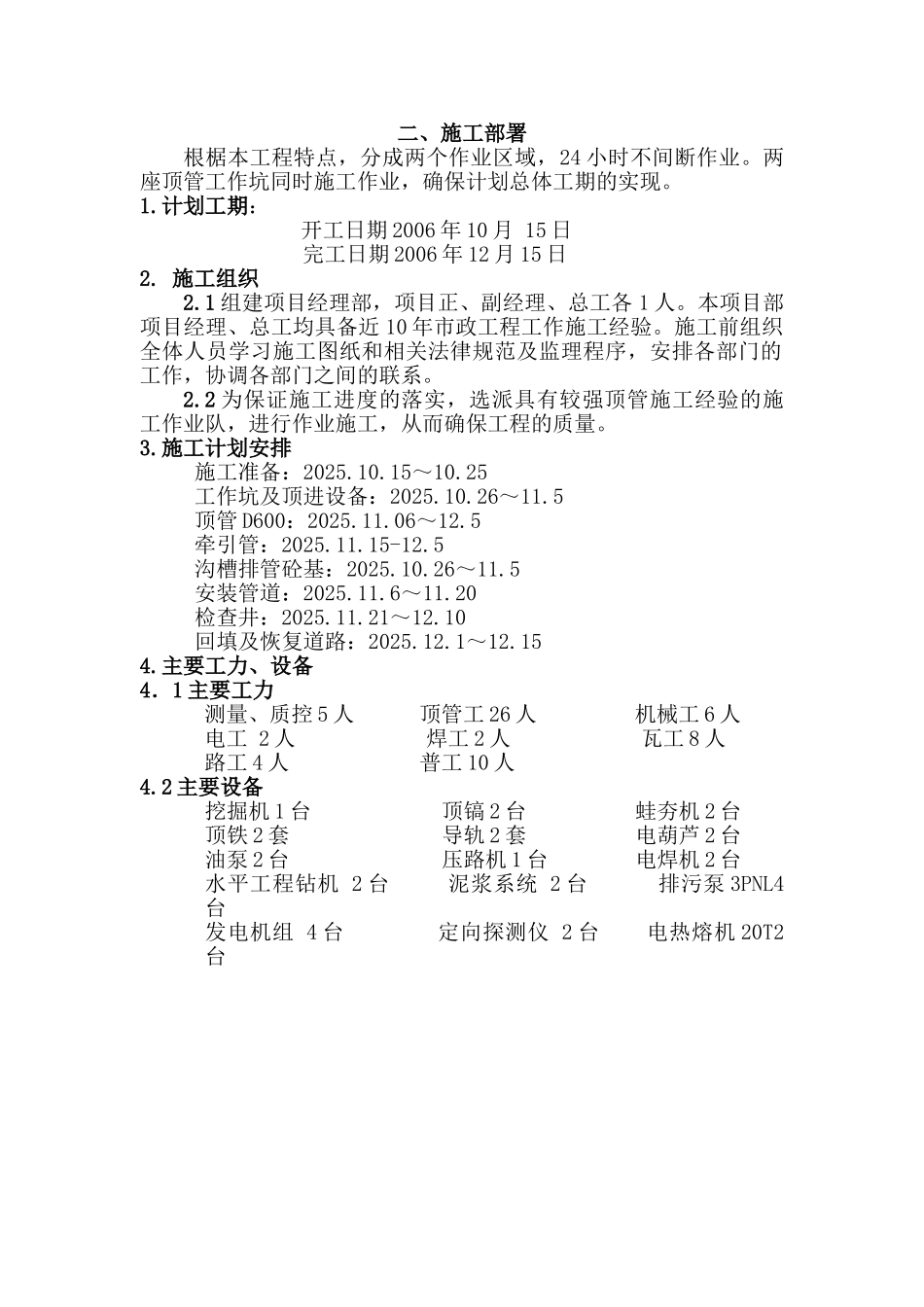 顶管施工方案(污水管)_第2页