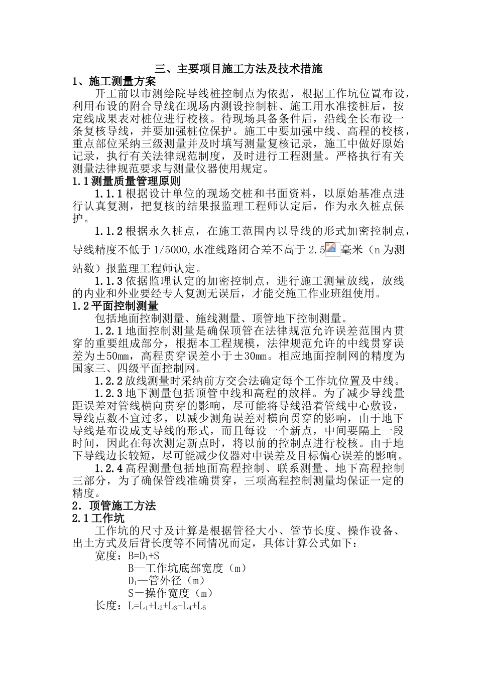 顶管施工方案(污水管)_第3页