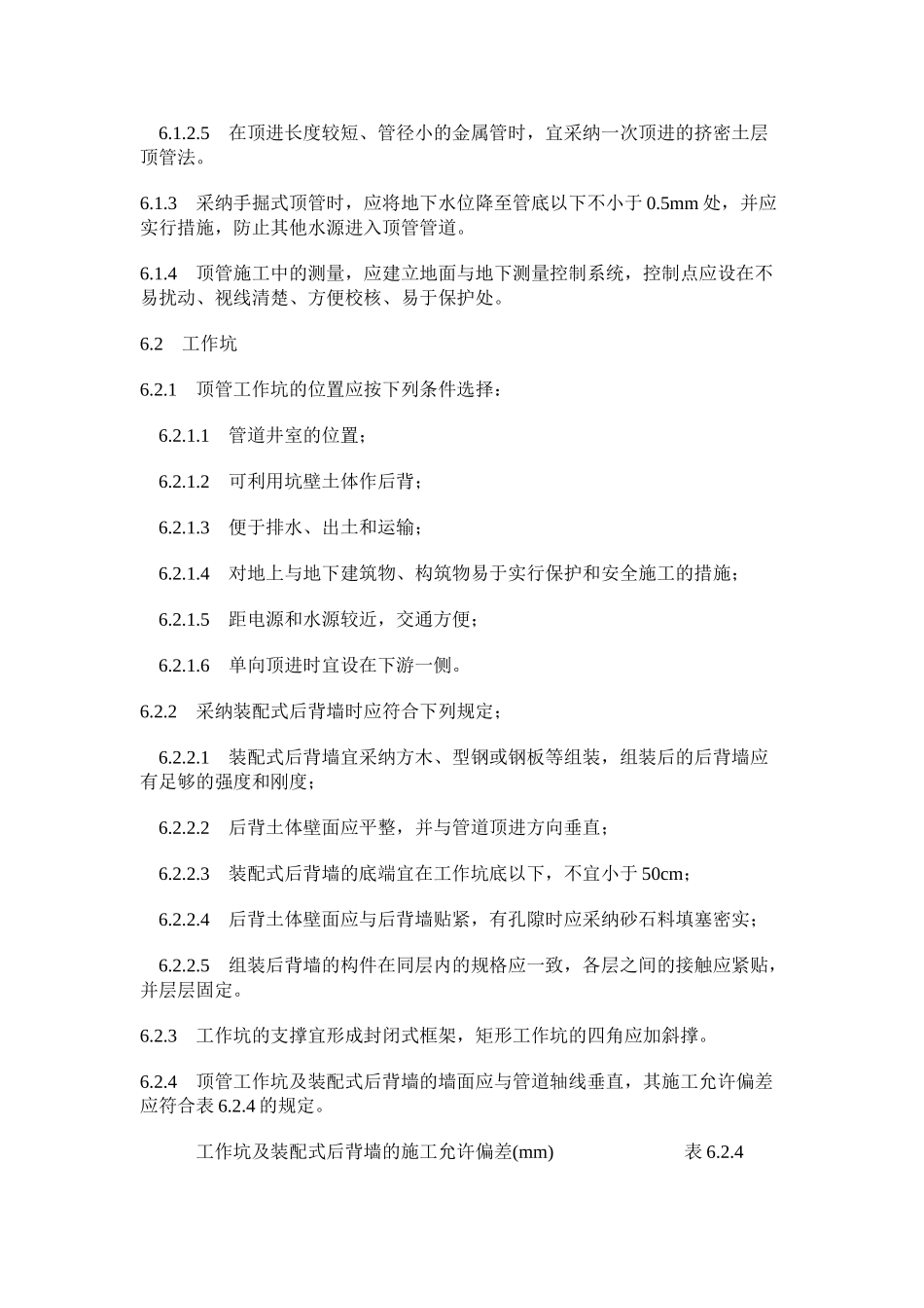 顶管施工组织设计_第3页