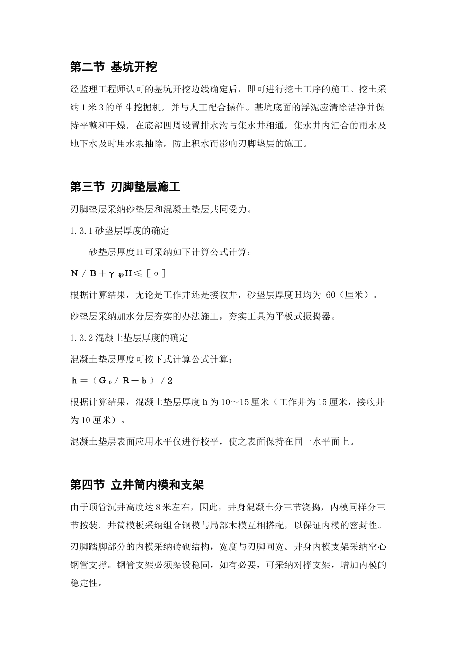 顶管工程施工组织设计2_第3页