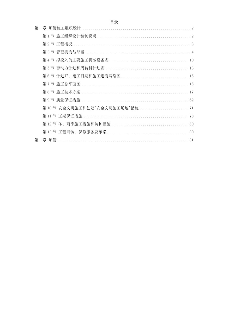 顶管工程施工组织设计方案_第1页