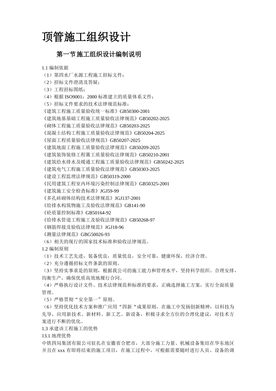 顶管工程施工组织设计方案_第2页