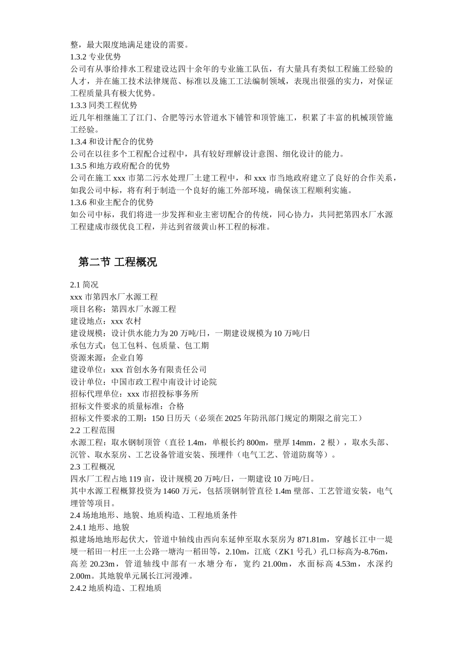 顶管工程施工组织设计方案_第3页