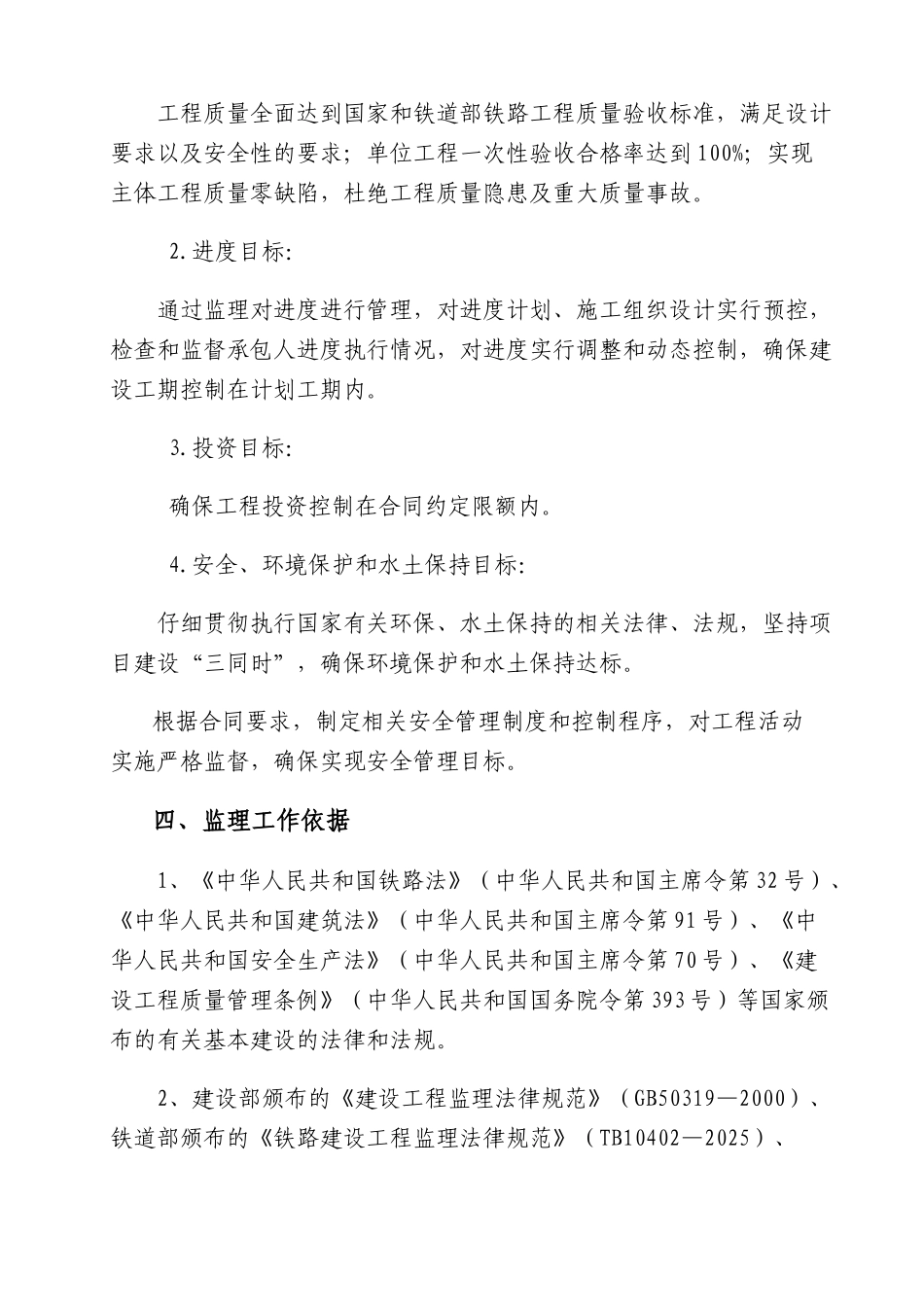 顶管工程监理规划_第2页