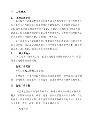 顶管工程监理规划