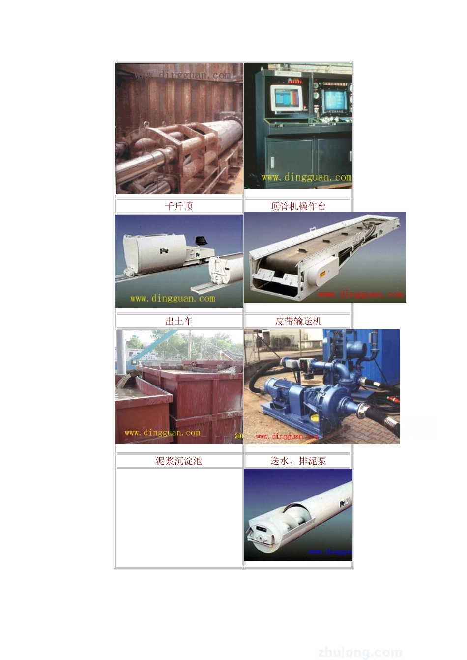 顶管配套设备图片p_第2页