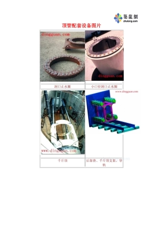 顶管配套设备图片p