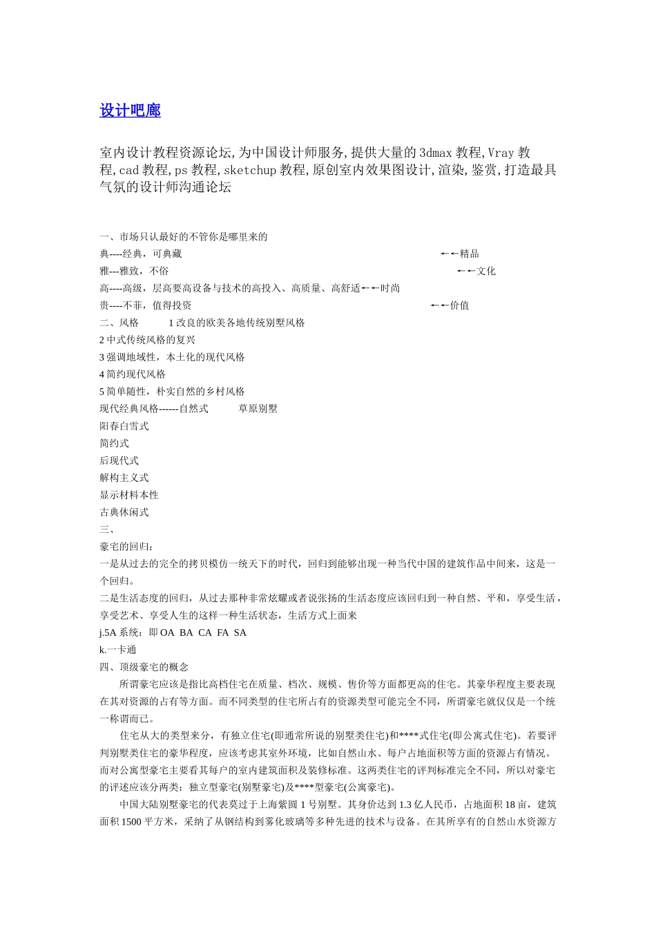 顶级别墅及顶级豪宅_第1页