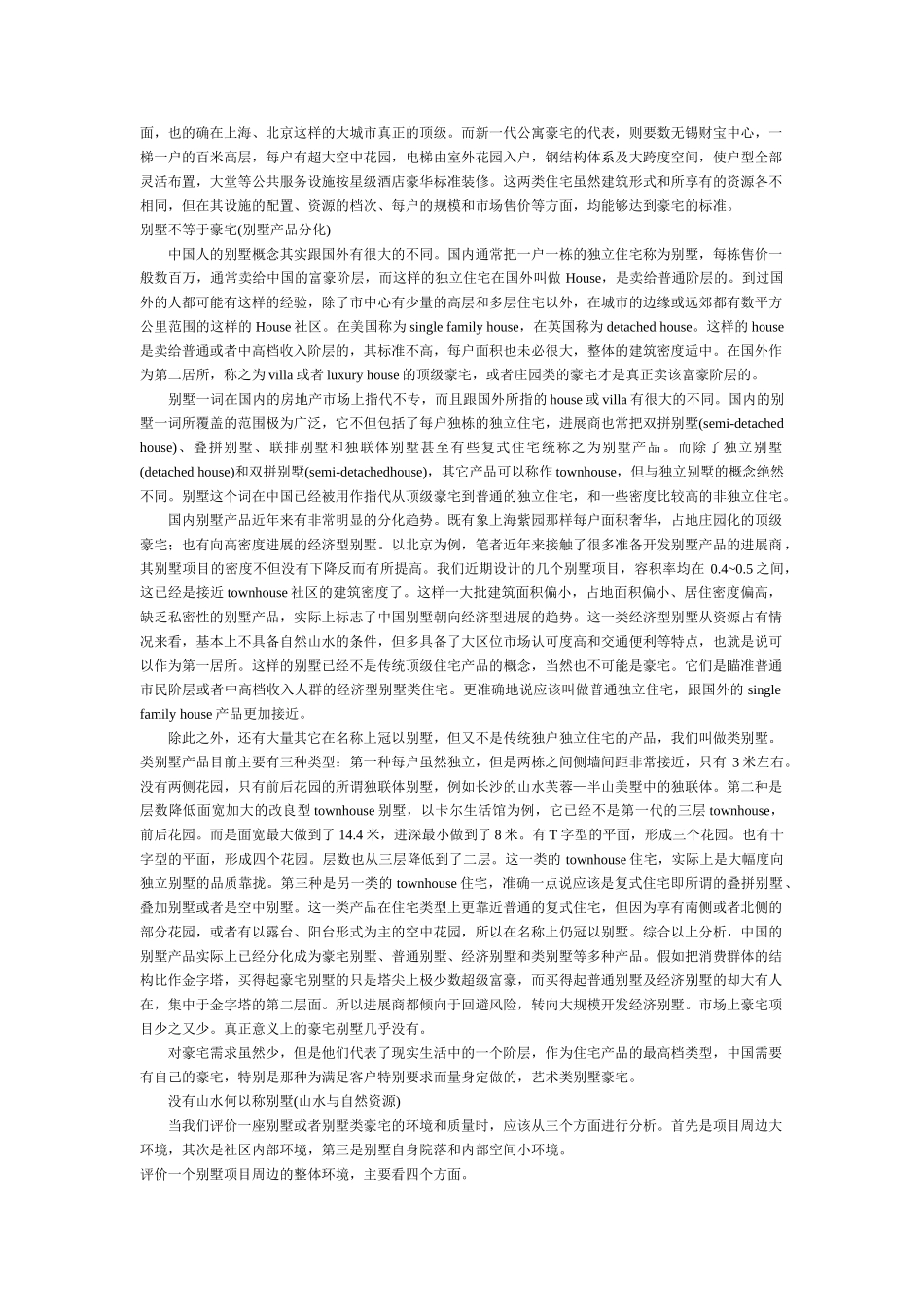 顶级别墅及顶级豪宅_第2页