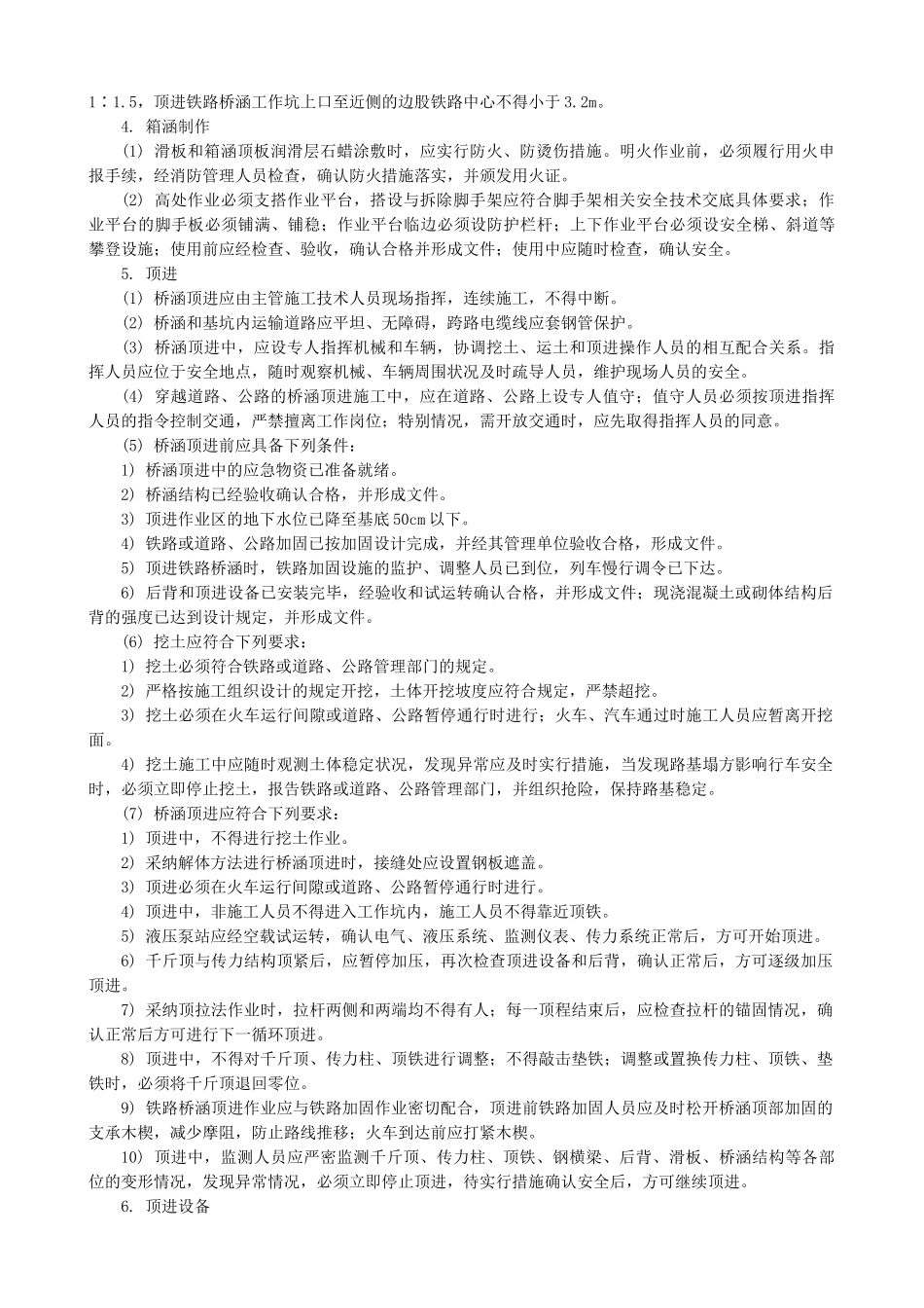 顶进桥涵施工安全技术交底_第2页