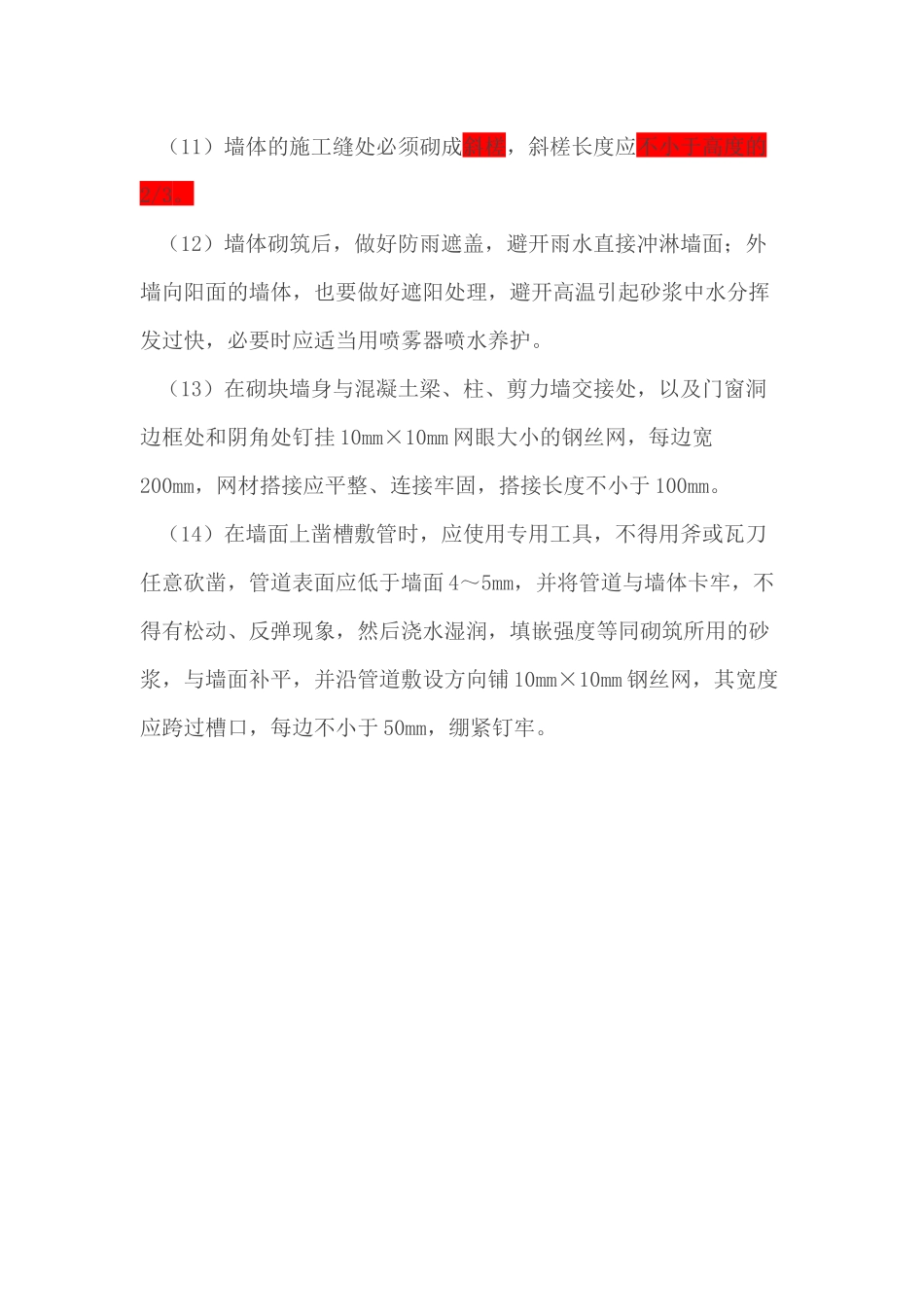 项加气块砌筑要求规范_第3页