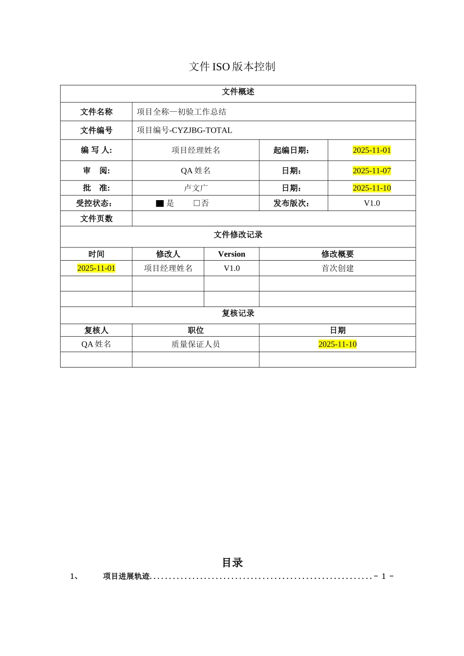 项目-初验总结报告_第3页