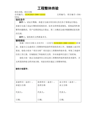 项目-工程整体终验结论