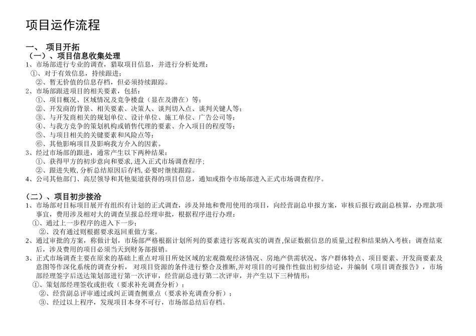 项--目--运--作--流--程--图_第2页