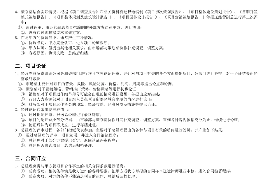 项--目--运--作--流--程--图_第3页