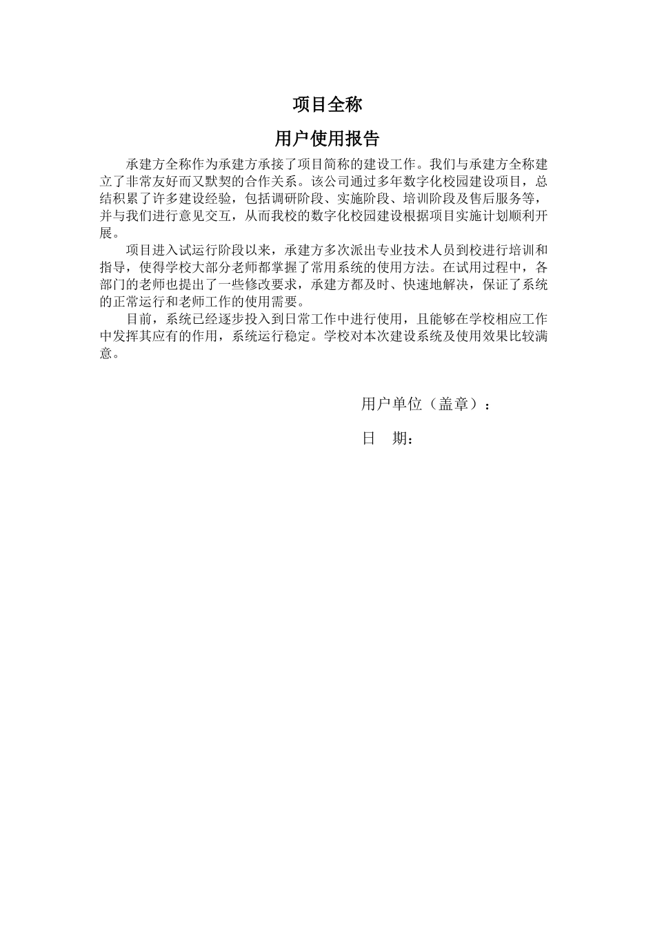 项目-用户使用报告_第1页