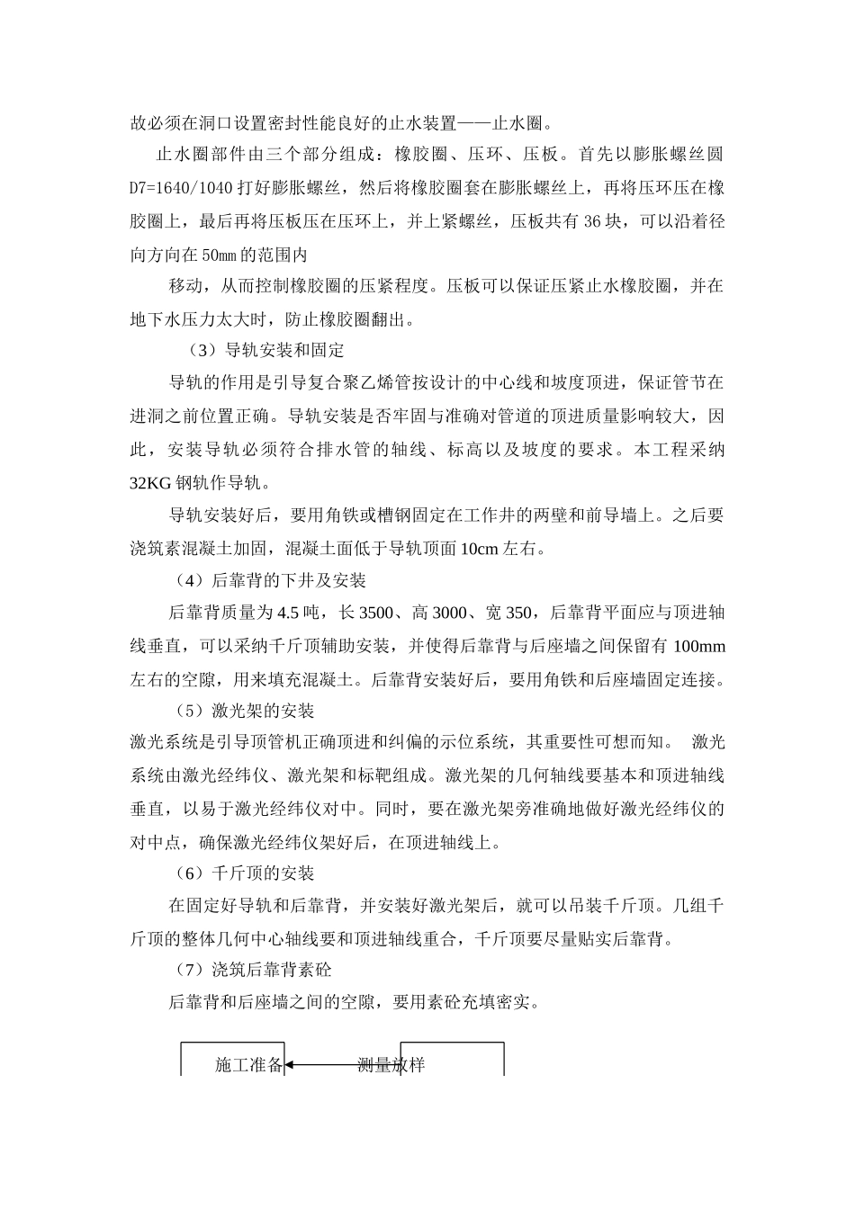 顶进施工方案及技术措施_第2页