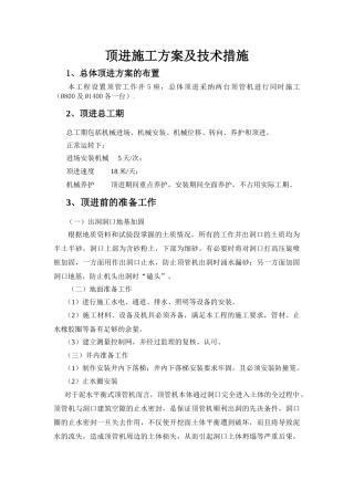 顶进施工方案及技术措施