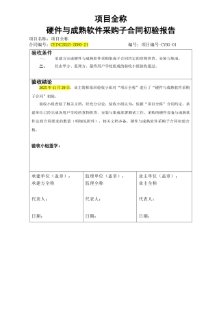 项目-硬件初验报告
