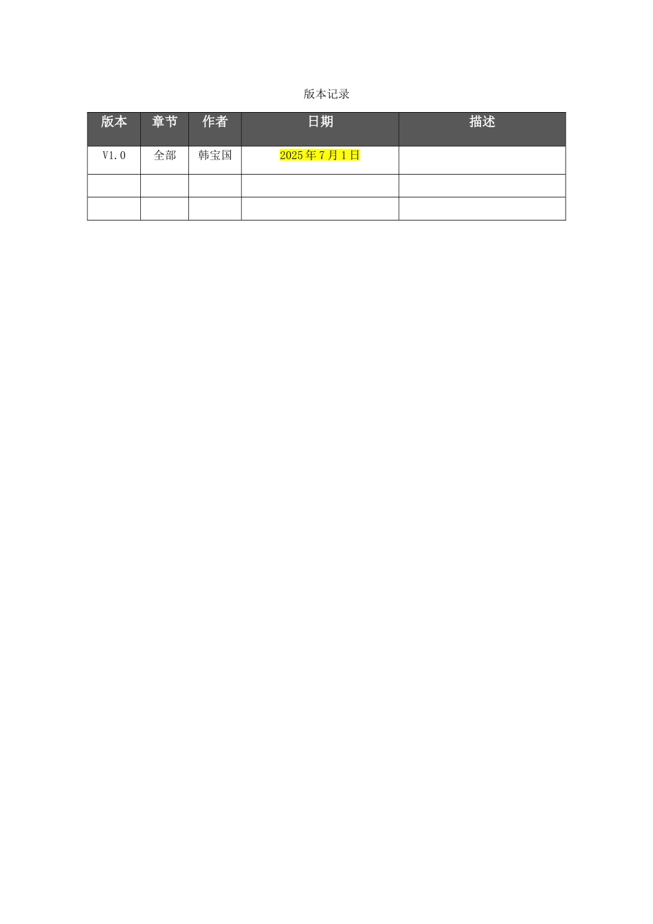 项目-系统部署方案_第2页