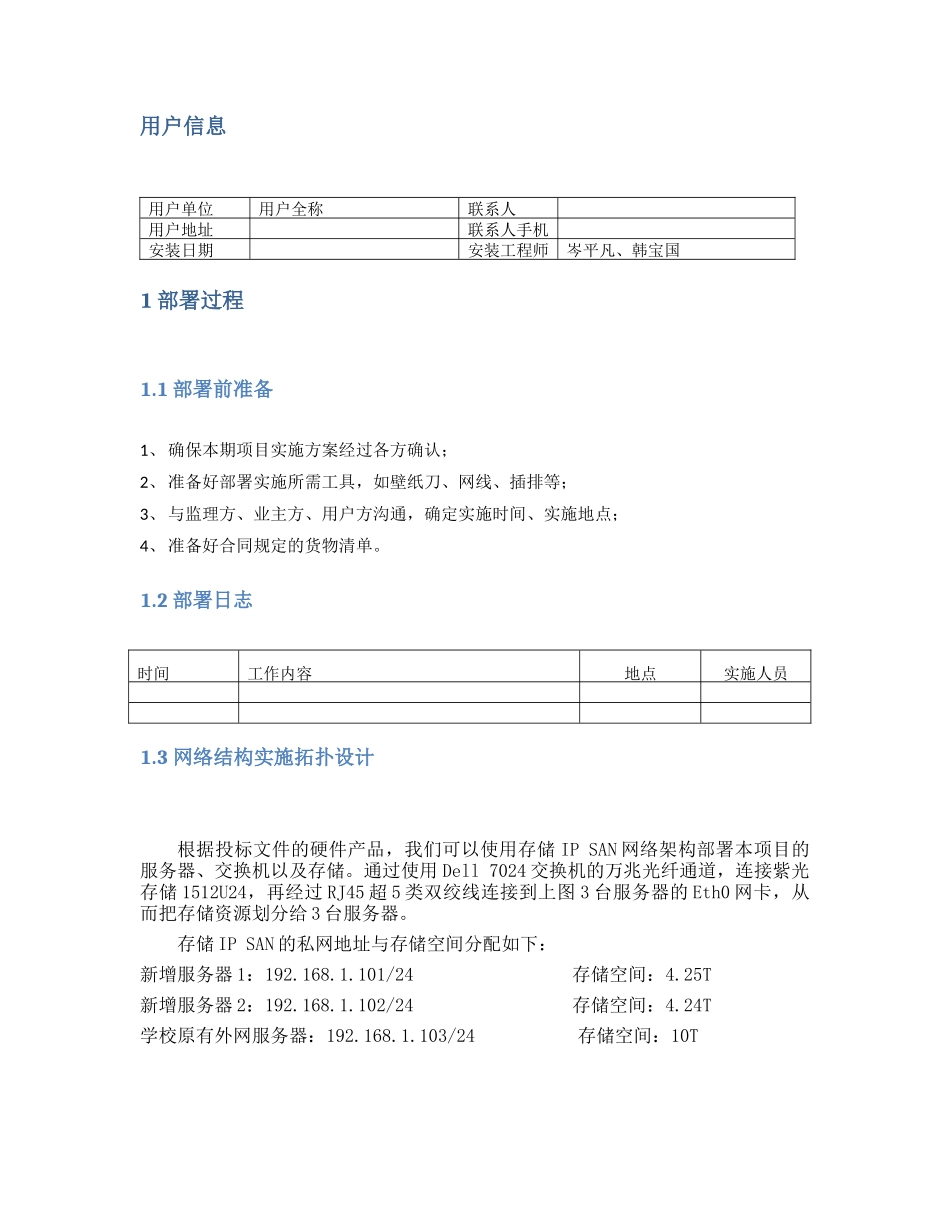 项目-系统部署报告_第3页